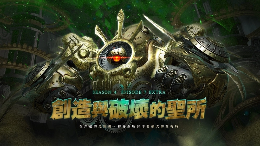 《新玛奇英雄传》来自远古的新威胁，挑战神秘圣所的古代魔像艾梅特！