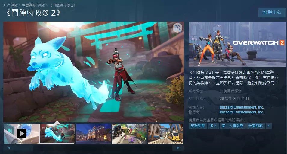 暴雪财报显示《斗阵特攻 2》玩家参与度持续下滑，宣布追加 Steam 登入并期待《智械入侵》解决现况