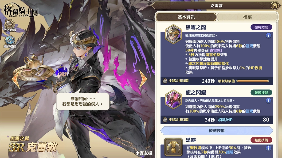 《Gran Saga：格兰骑士团》传奇格兰骑士“卡尔西恩”登场！ 花嫁时装同步限时推出！