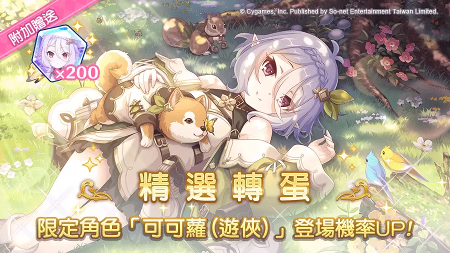 欢庆5周年《超异域公主连结☆Re：Dive》推出纪念活动、限定角色精选转蛋可可萝（游侠）登场