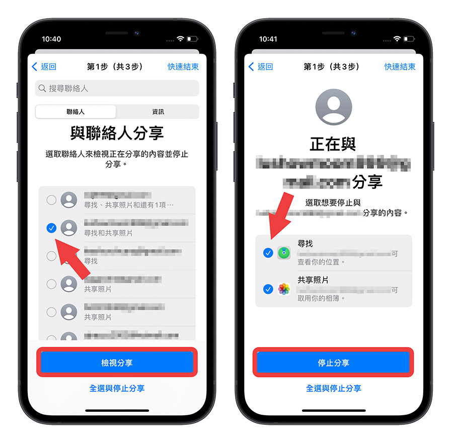 iOS 16 安全检查功能 隐私权