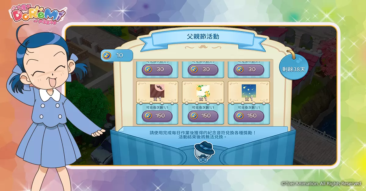 《小魔女DoReMi：拼图嘉年华》全新套装可爱登场 & 父亲节活动热情登场！