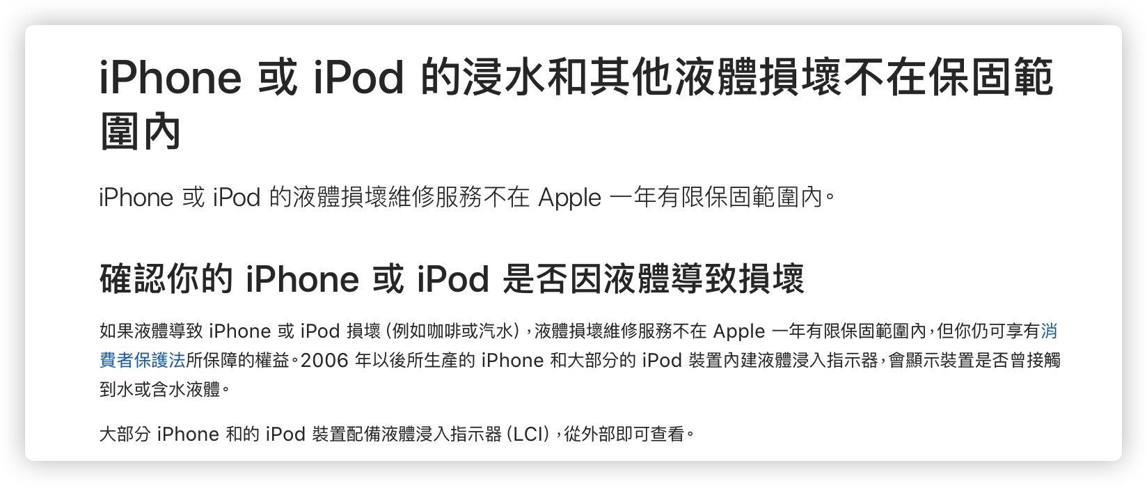 iPhone 换电池 防水 保固 效果 胶条