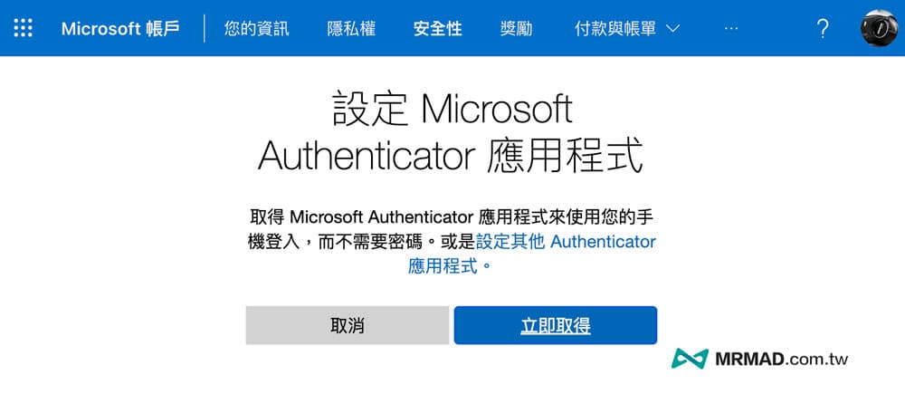 启用微软账号双重认证3