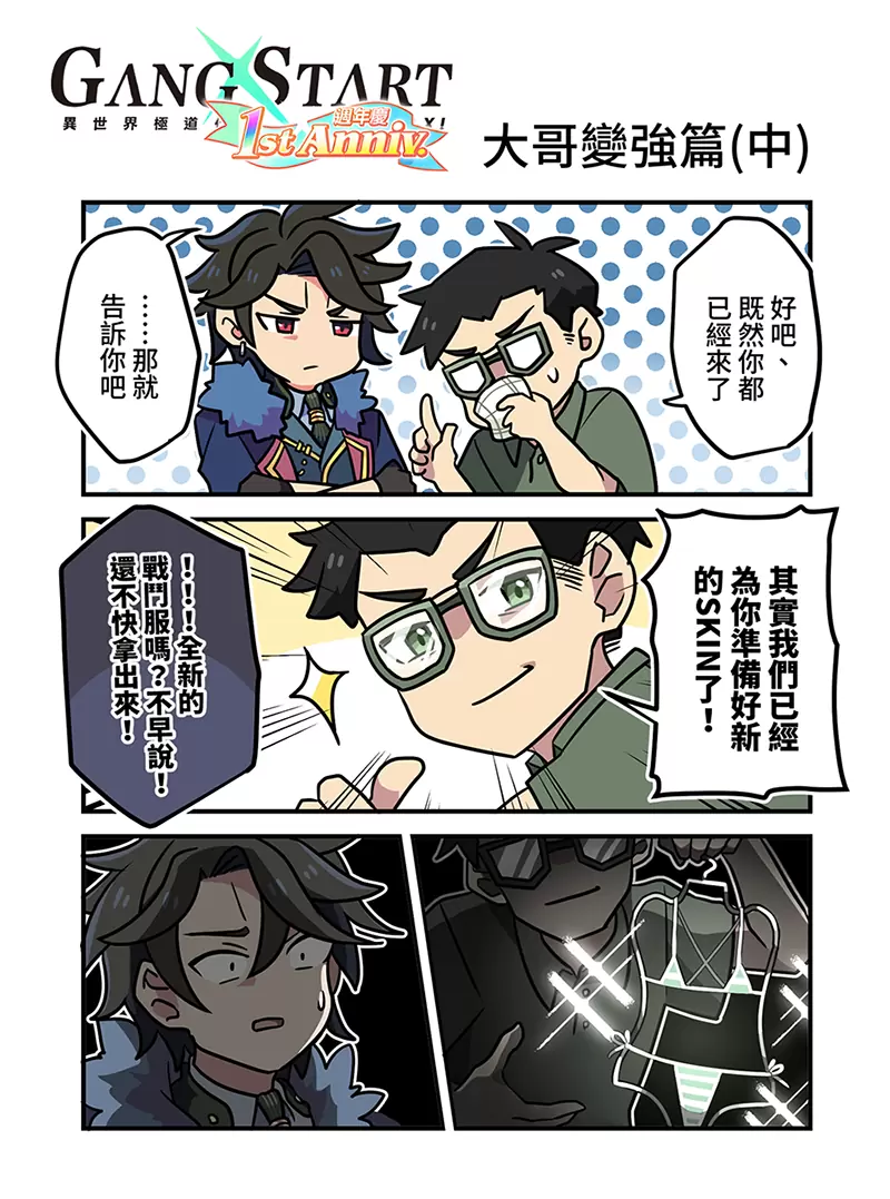 是时候回归了！ 《Gang Start：异世界极道传说》一周年泳装活动，还有更多福利！