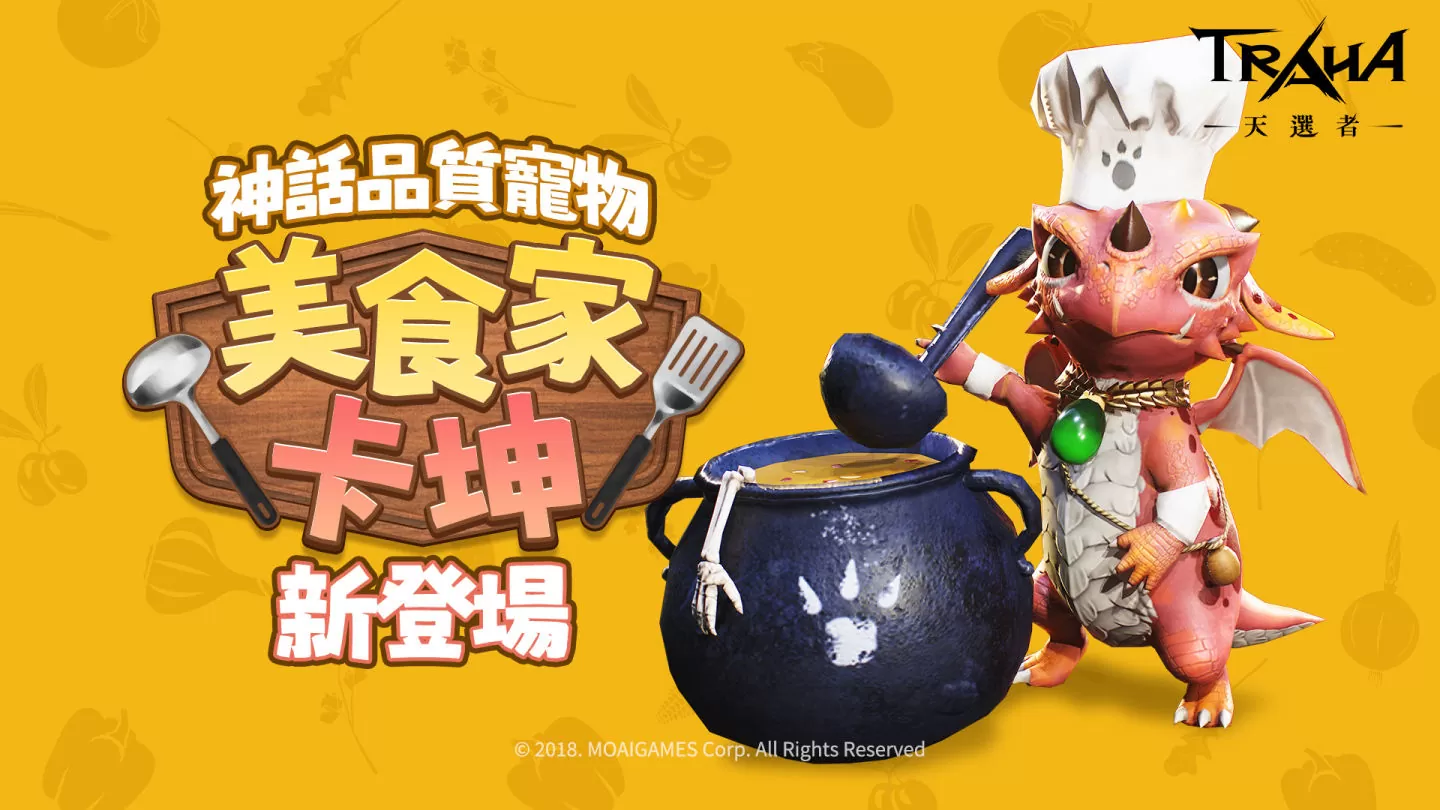 《TRAHA：天选者》英雄集结击破【憎恨的要塞】 全新觉醒技+全新伙伴战力全面升级！