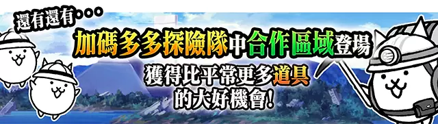 《猫咪大战争》与《福音战士》合作开跑！ 期间限定内容与活动奖励公开！