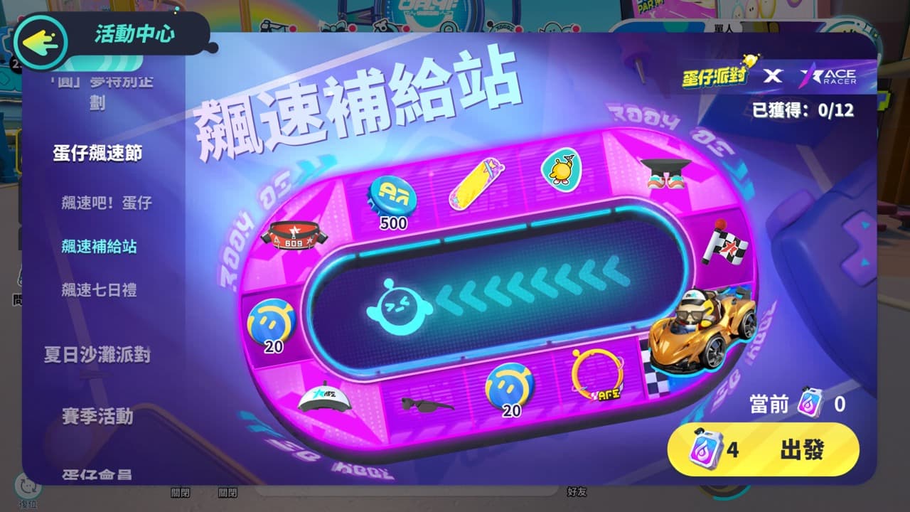 《蛋仔派对》x《王牌竞速》联动开启 全新关卡与活动限时开放