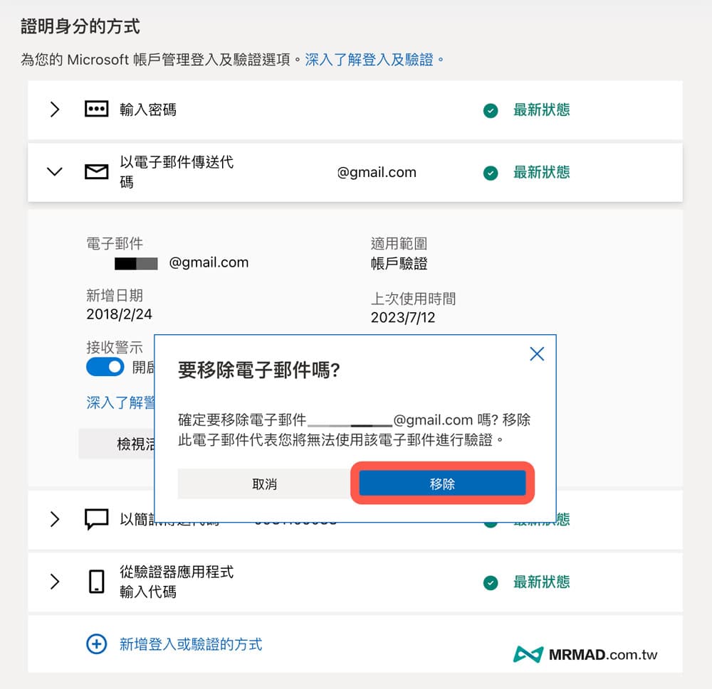 停用备用信箱验证代码通知1