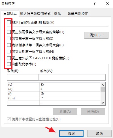 [教学] 如何关闭 PowerPoint 英文大小写自动校正修改变更功能？