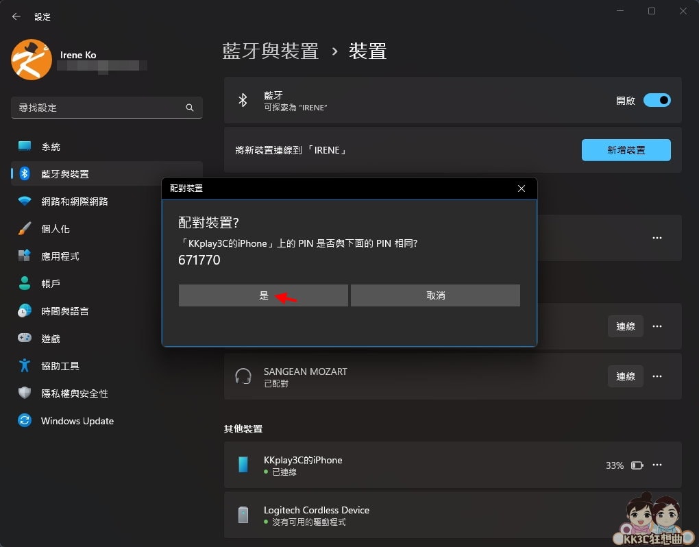 Win11手机链接iPhone教学-06