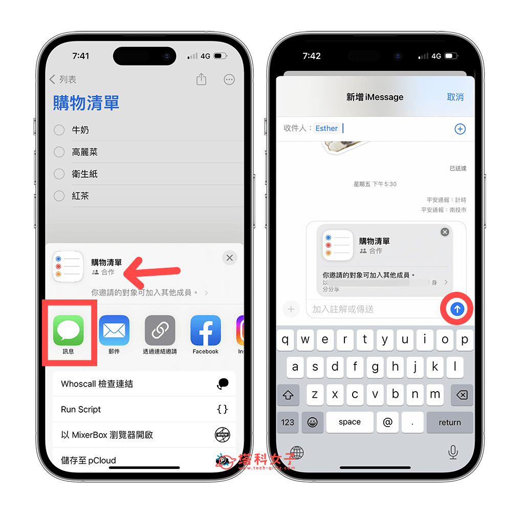 iPhone 提醒事项共享方法：透过信息分享