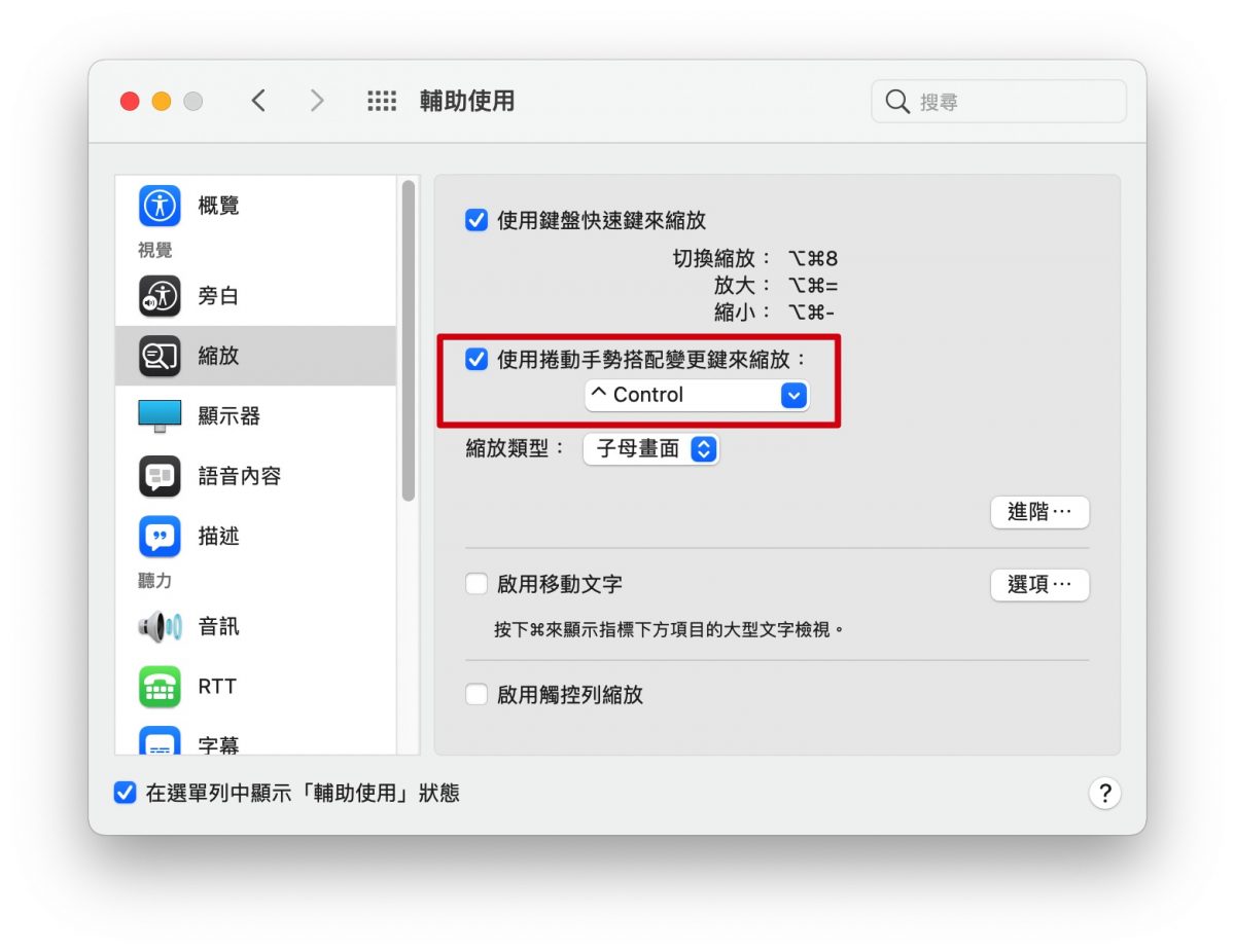 Mac 字太小 调整大小 字体大小