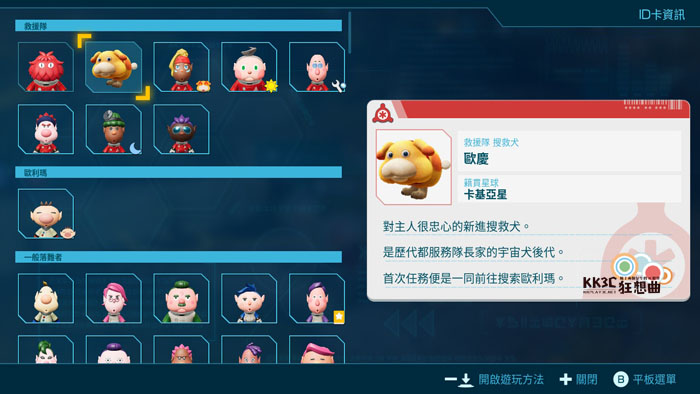Switch《皮克敏4》落难人员地图位置一览