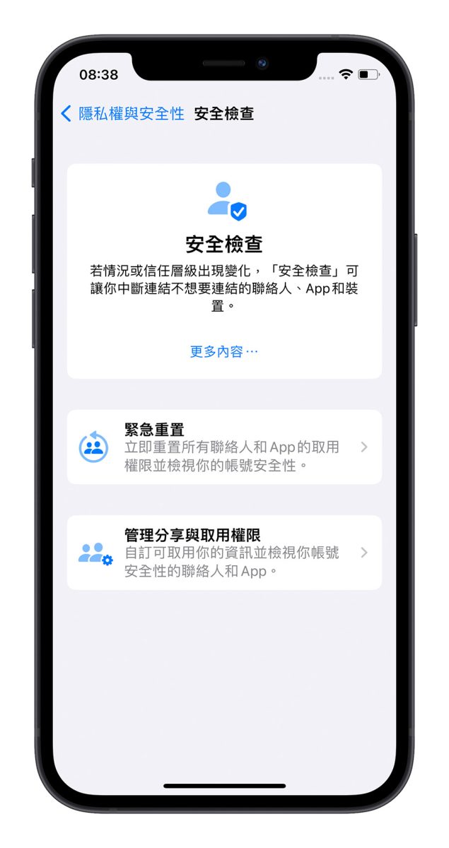 iOS 16 安全检查功能 隐私权