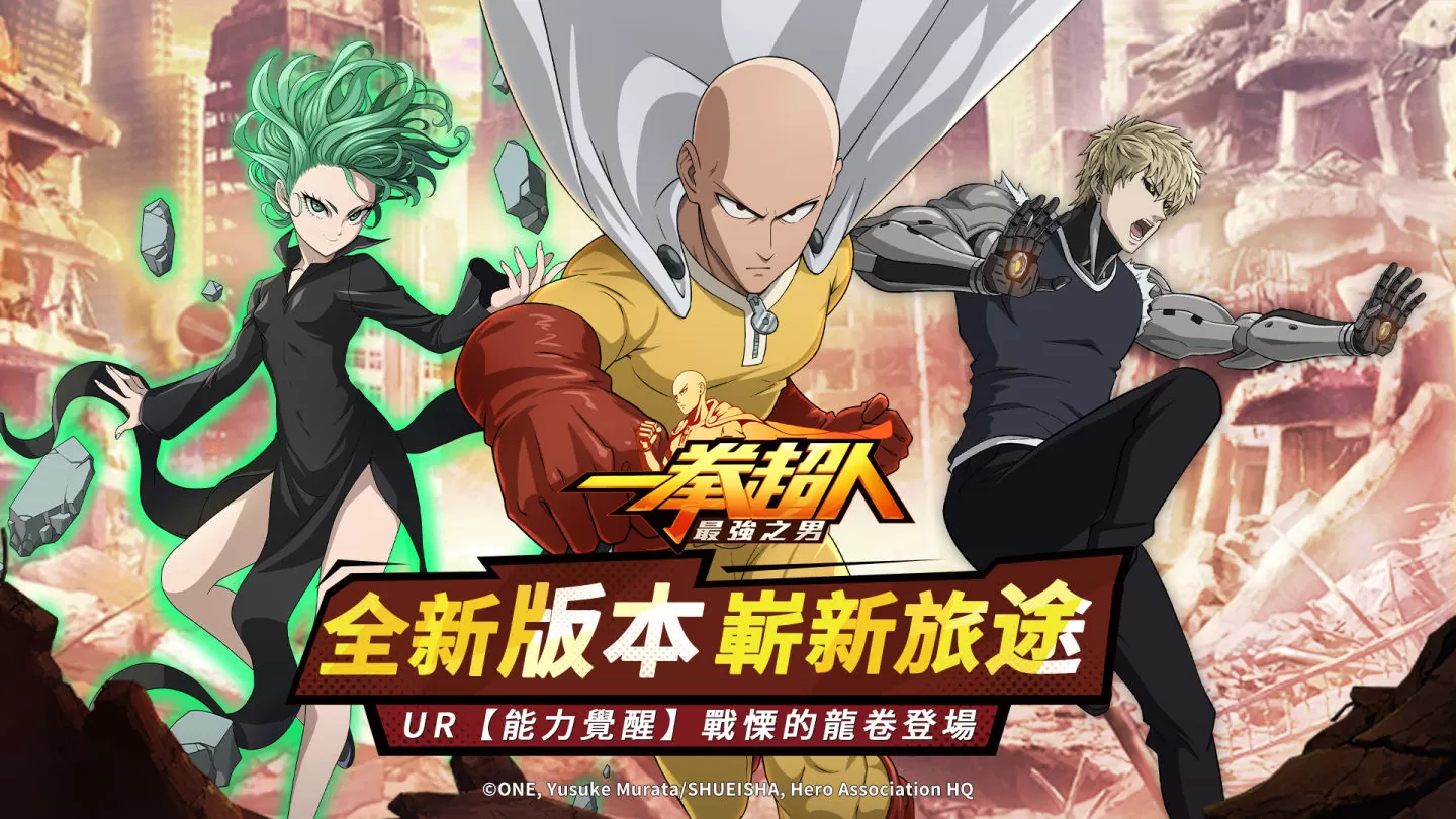 《一拳超人：最强之男》释出全新玩法「专精系统」同步预告UR【能力觉醒】战愠的龙卷即将登场！