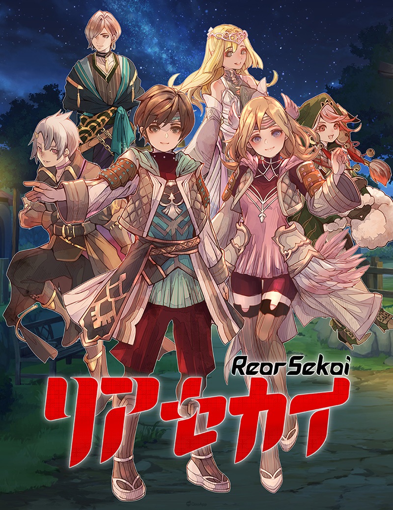 背面世界 リアセカイ