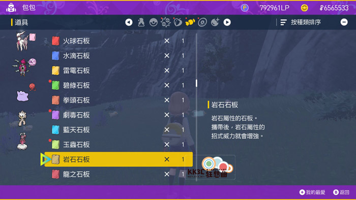 宝可梦 朱/紫 传说宝可梦进化、变身攻略-05