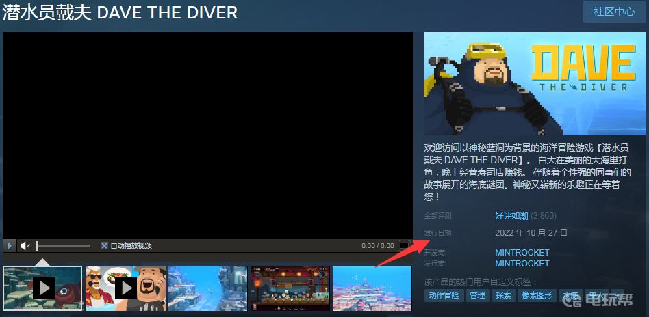 《潜水员戴夫》正式版什么时候出？