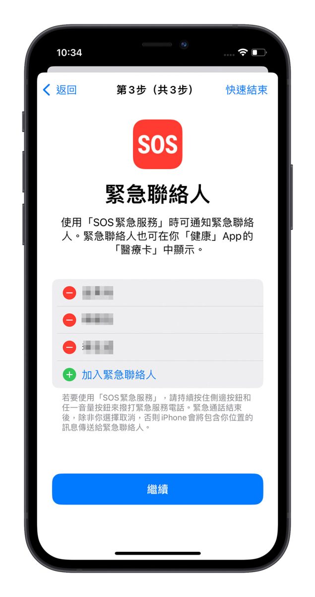 iOS 16 安全检查功能 隐私权