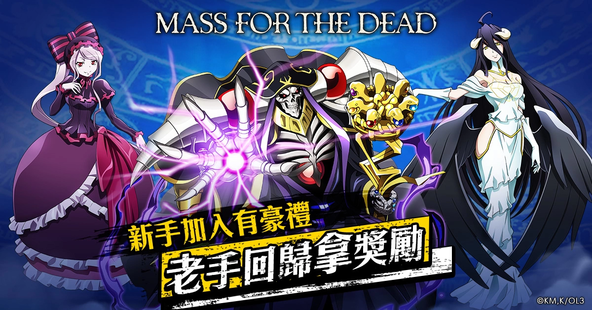 《MASS FOR THE DEAD》1.5周年迎来新生力量，老战友回归再现辉煌！