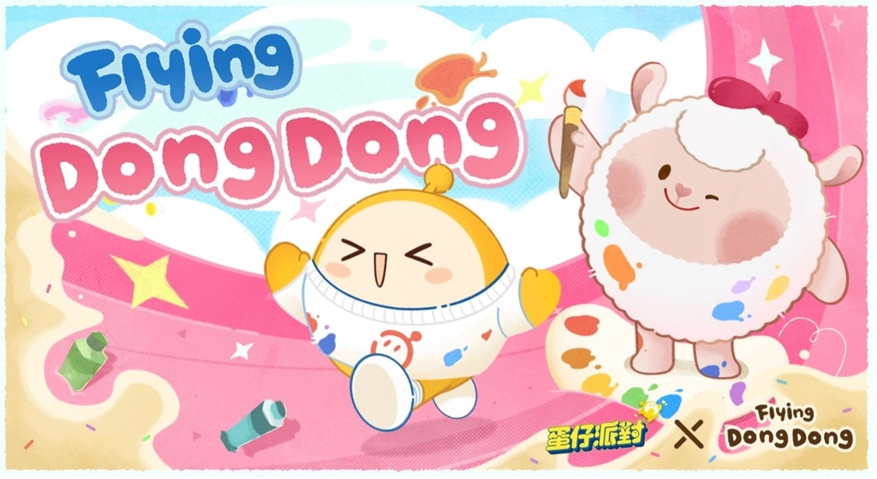 《蛋仔派对》x Flying DongDong 联动开启咩！ 「美食加工厂」等全新活动同步开启