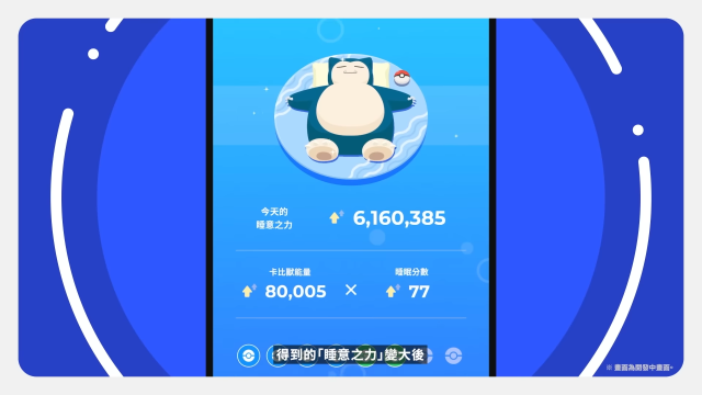 《Pokémon Sleep》详细玩法、睡法完整公开！ 手机放枕边 每天规律睡觉完成「宝可梦睡姿图鉴」