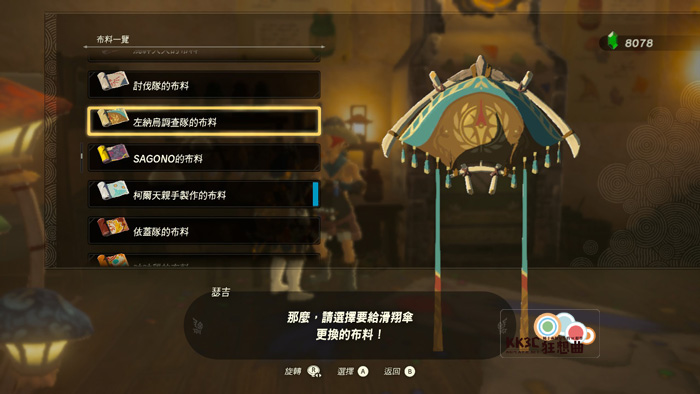 萨尔达传说王国之泪 全100%通关攻略-13