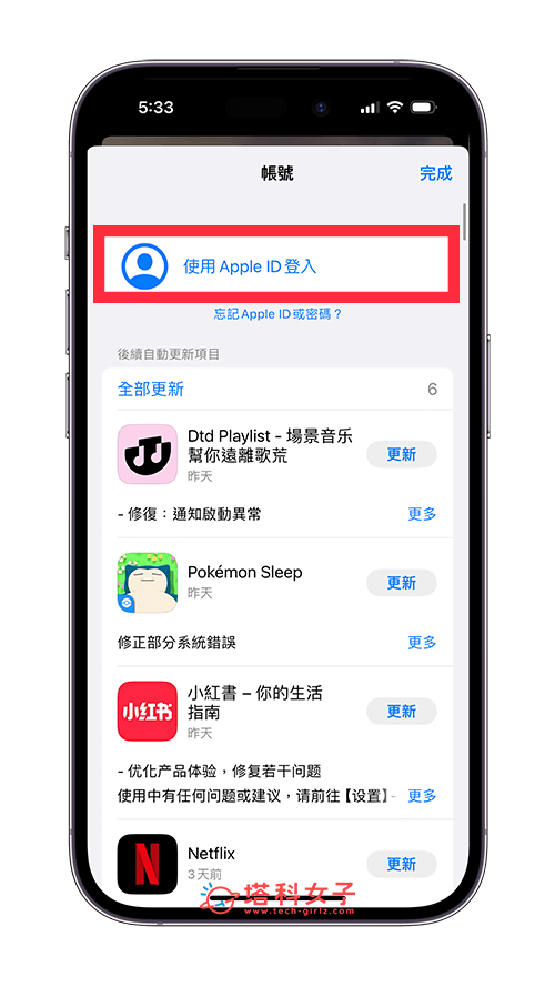 Apple Arcade 游戏进度没有同步：重新登录 Game Center