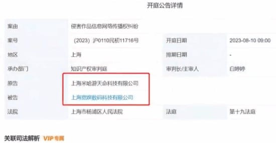 《原神》米哈游告Bilibili关联公司 起因作品侵权纠纷