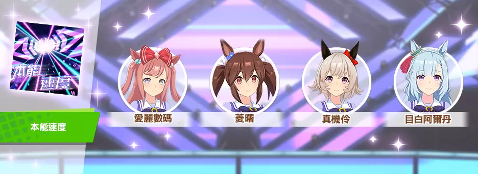 《赛马娘Pretty Derby》繁中版一周年活动追加 「1st Anniversary活动第3弹」登场！