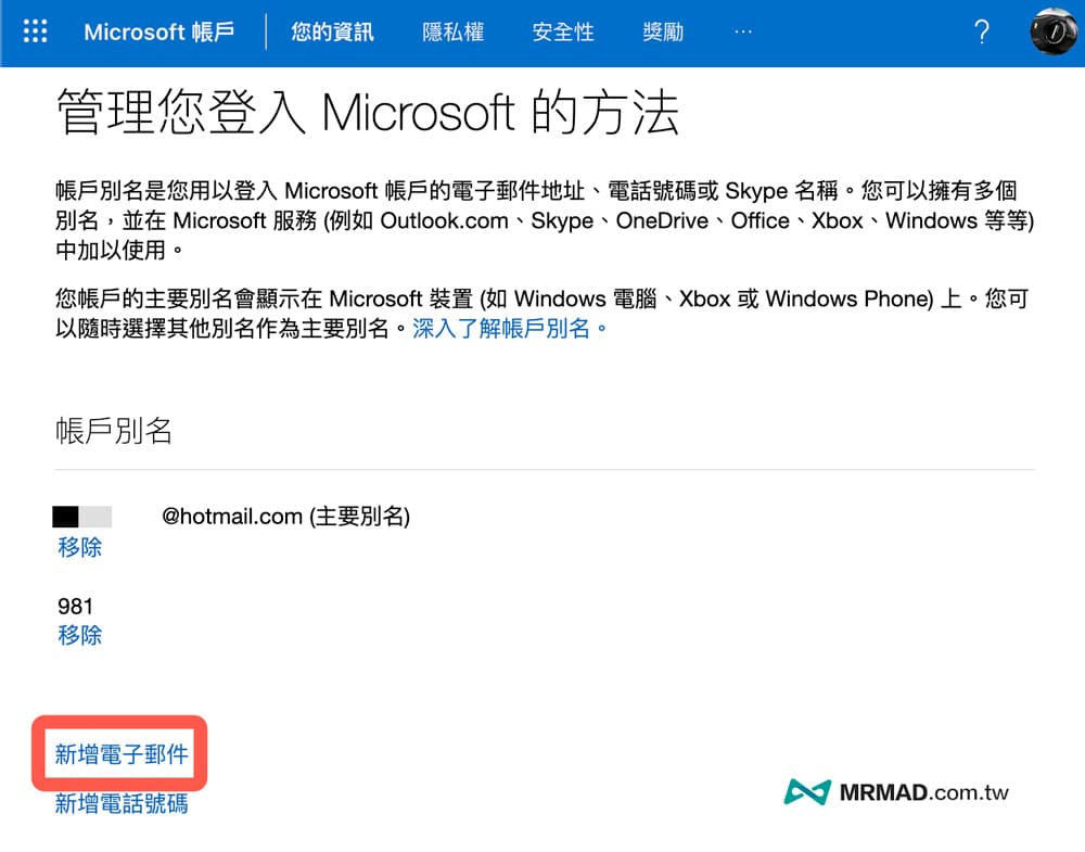 更改登入 Microsoft 账户的电子邮件地址1