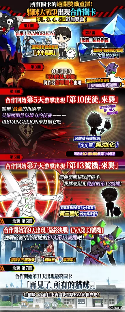 《猫咪大战争》与《福音战士》合作开跑！ 期间限定内容与活动奖励公开！