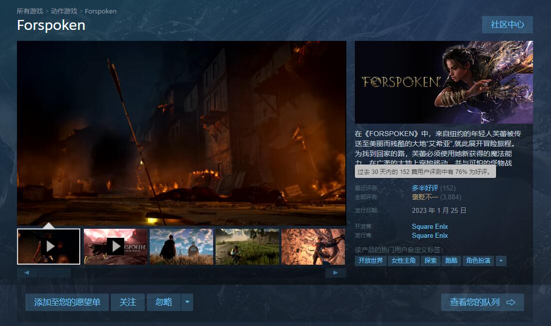 备受争议之作《FORSPOKEN》评价回暖，现已转变成多半好评！