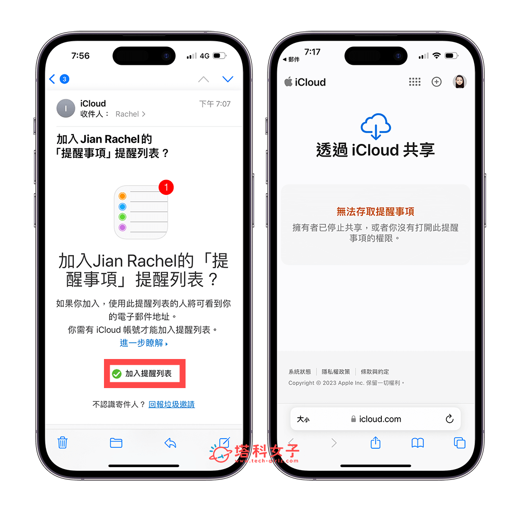 iPhone 提醒事项无法共享