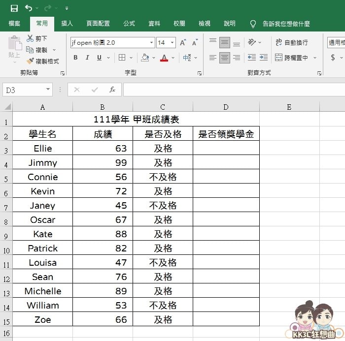 Excel函数小教室 - IF函数详细教学-13