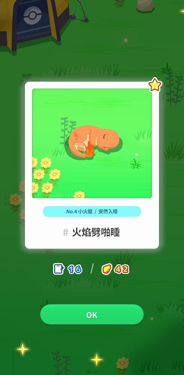 PokemonSleep t03 2