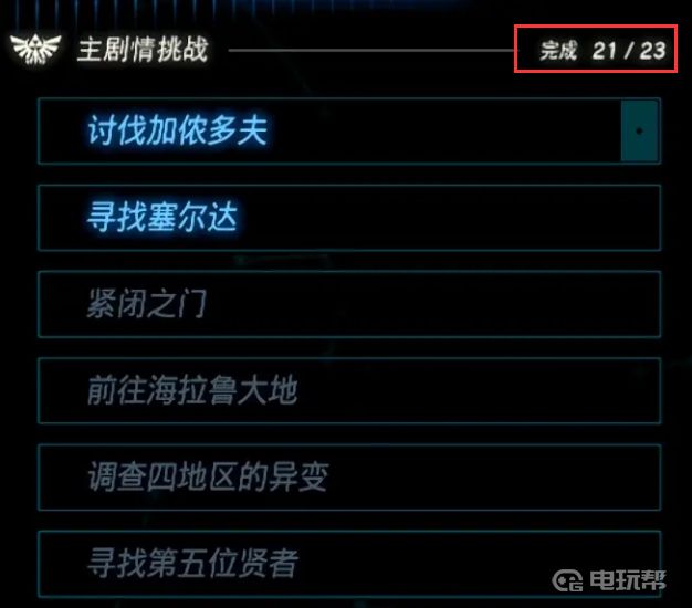 《塞尔达传说：王国之泪》王国之泪有两个结局吗？