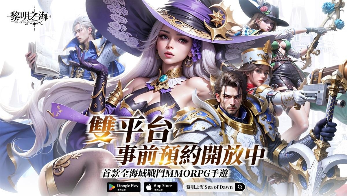 黎明之海Sea of Dawn