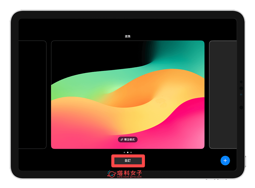 自定义横向 iPad 锁定画面小工具：自定义