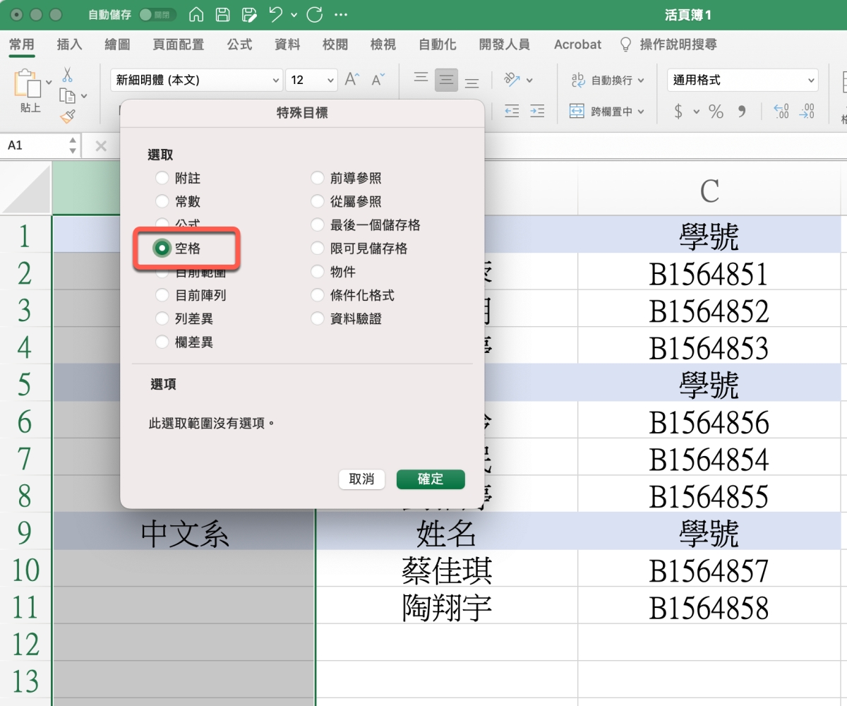 Excel 教学 – 如何一次性在分段字段中填入序号？