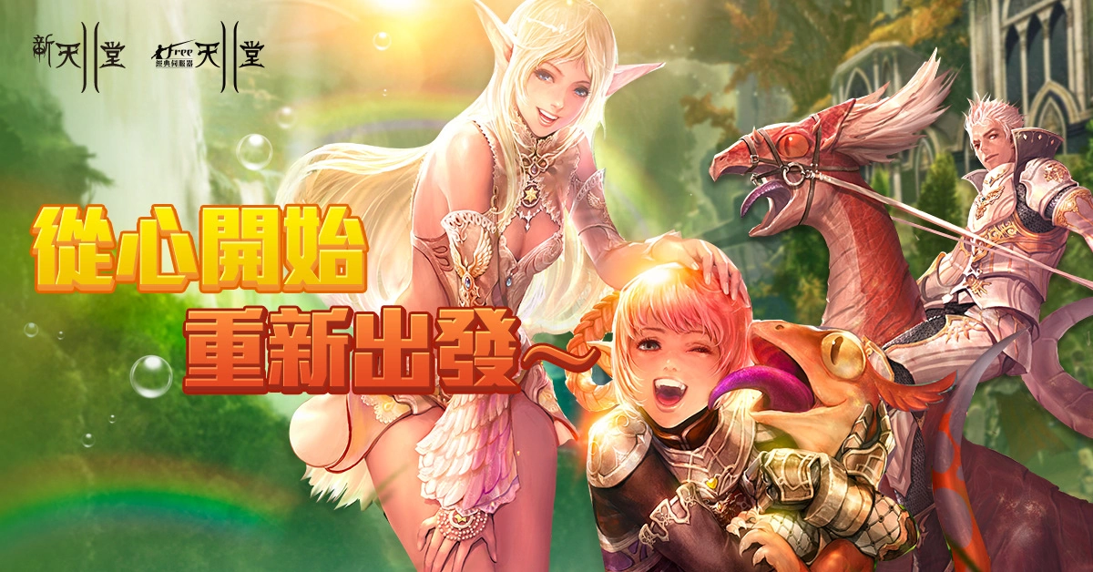 《新天堂II》亚丁服务器开放死亡骑士全新技能！ 经典、觉醒服务器也进行多项更新