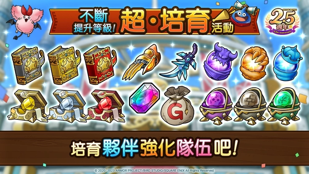 《勇者斗恶龙 战略指挥家》2.5周年纪念活动与真. 『勇者斗恶龙 X Online』活动限时联袂开放中！