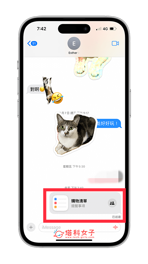 iPhone 提醒事项共享方法：传送