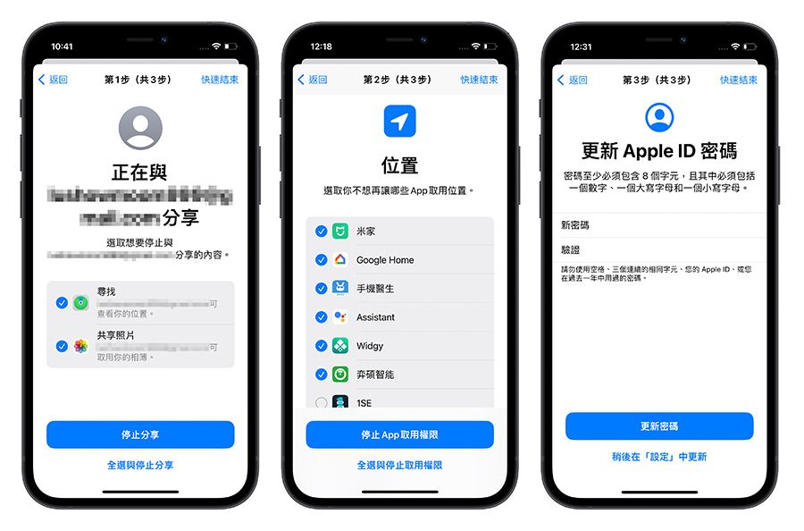 iOS 16 安全检查功能 隐私权