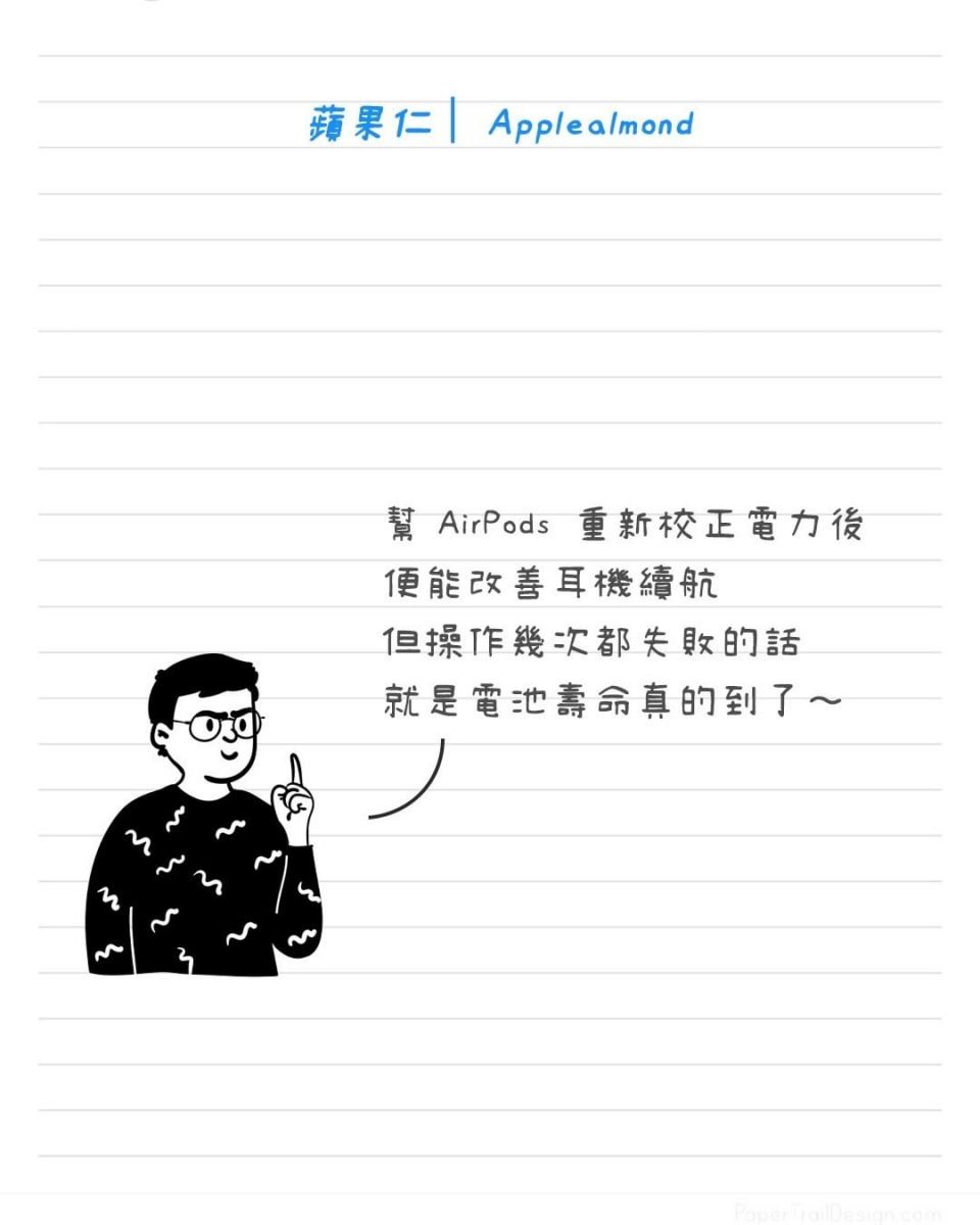 苹图解 AirPods 电量校正