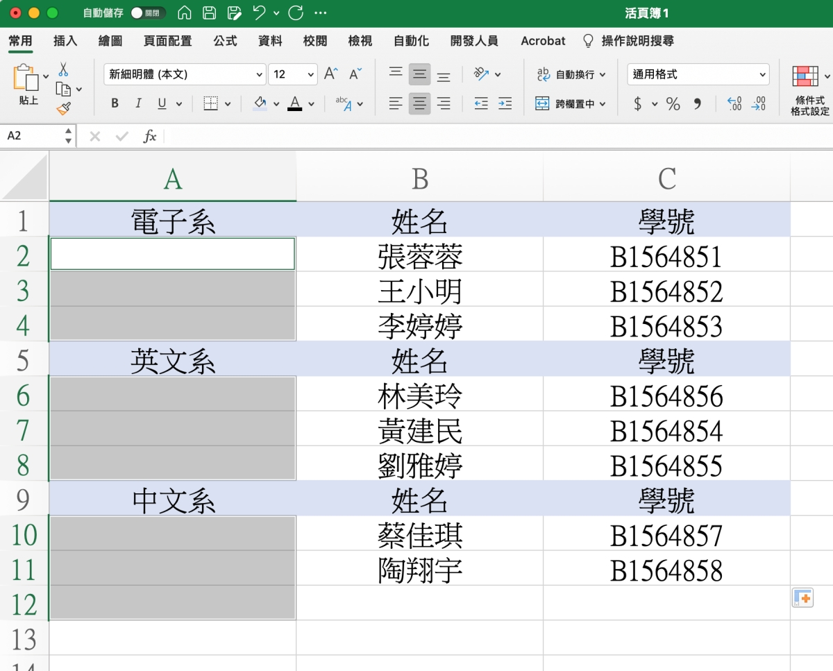 Excel 教学 – 如何一次性在分段字段中填入序号？