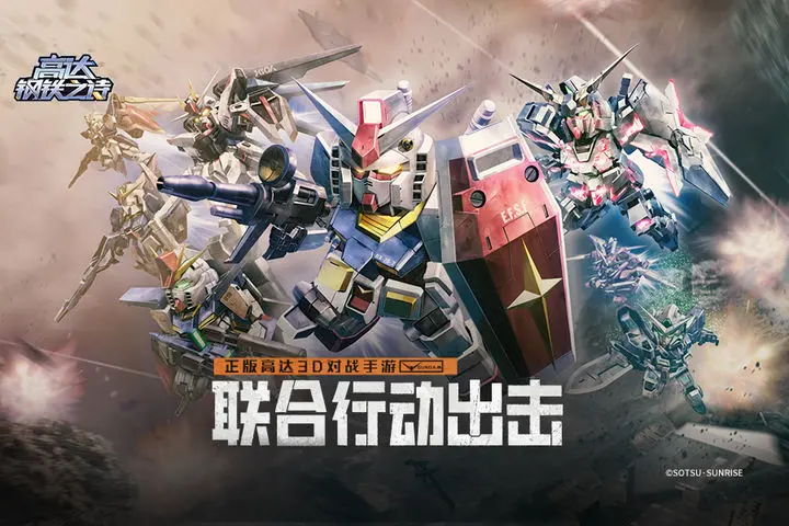 《机动战士高达》又有新手游啦！《高达钢铁之诗》正式公布！