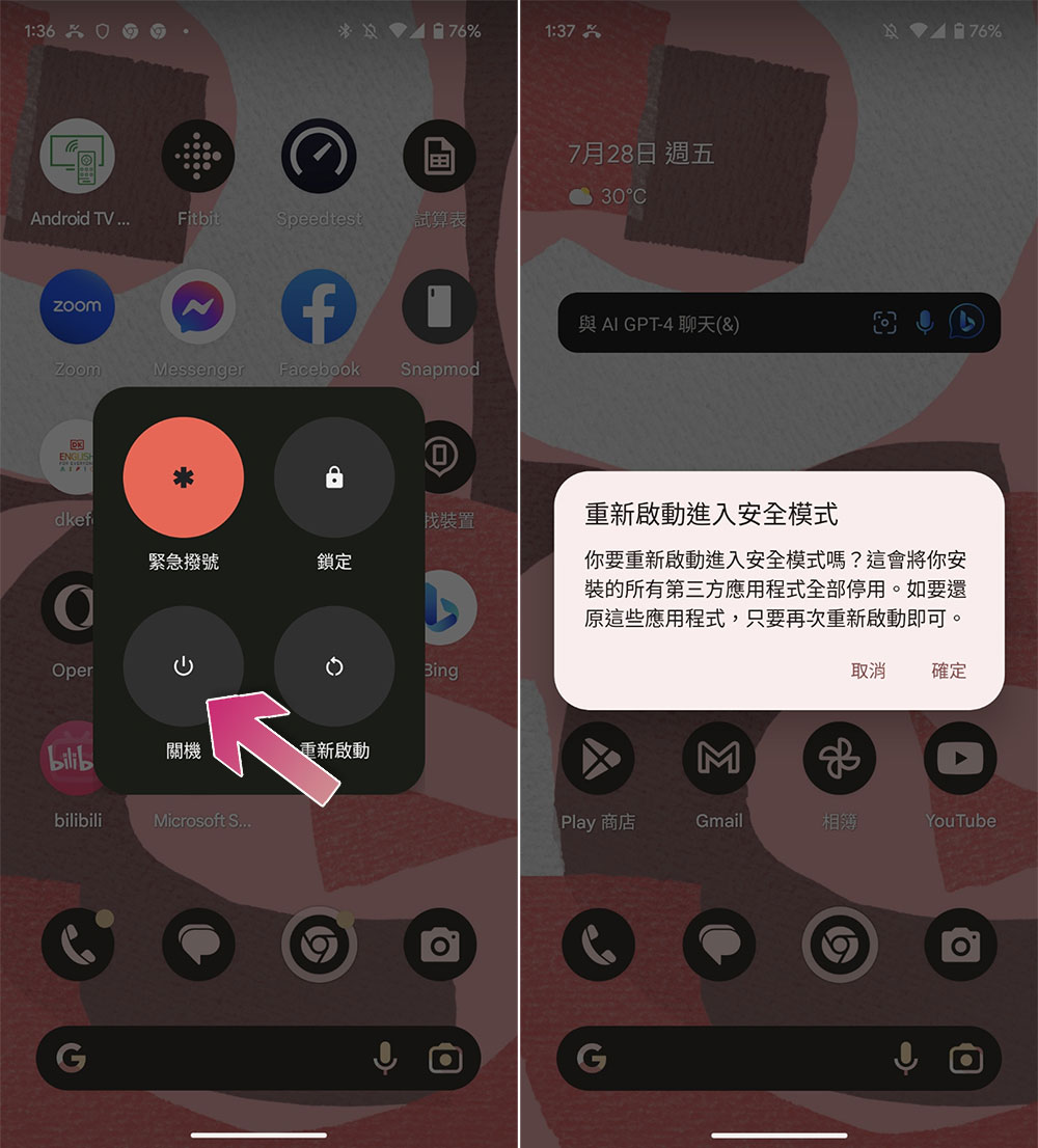 如何阻止 Android 手机上烦人的弹出式广告？ - 电脑王阿达