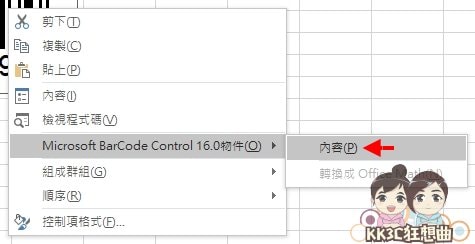 Excel制作QR码教学-08